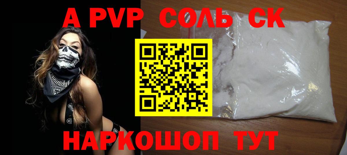 Alpha-PVP Соль  дарнет шоп  Вход с VPN  Выкса  APVP крисы CK  А ПВП кристаллы 