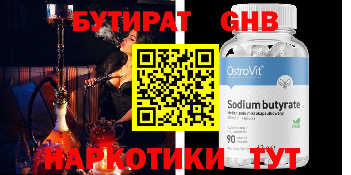 БУТИРАТ оксана Выкса