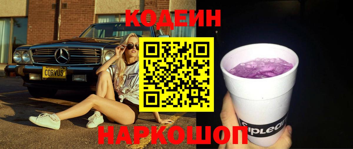 Выкса  Codein напиток Lean (лин)  Вход с VPN 