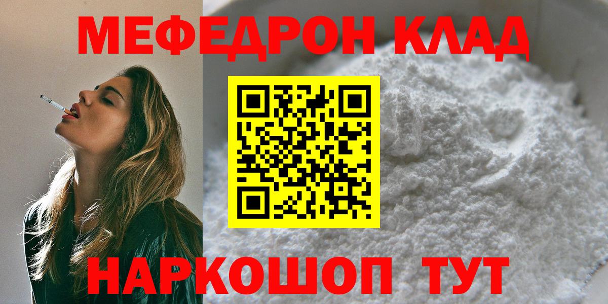 Меф мяу мяу кристаллы Выкса
