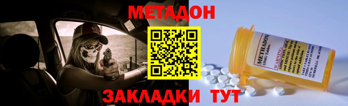Метадон кристалл Выкса